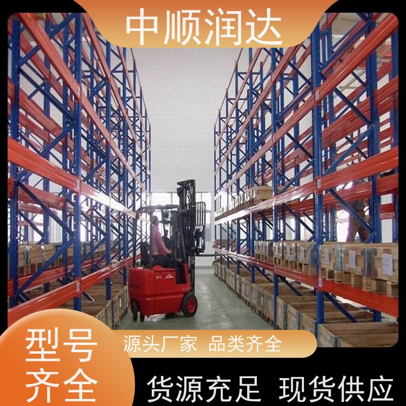 中顺润达 仓库重型货架 空间利用率高 厂家供应 售后无忧