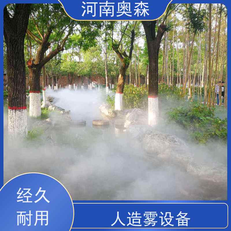 奥森 景区雾森 喷雾景观 工作压力 150bar 实力厂家