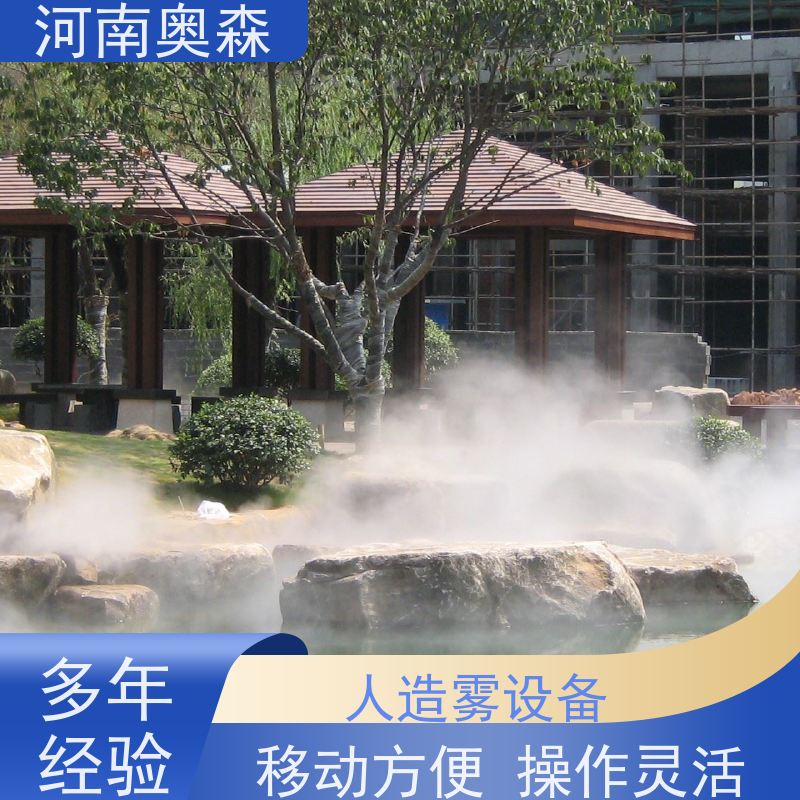 奥森 景观雾森系统 人造雾设备 定时开关机 质量可信