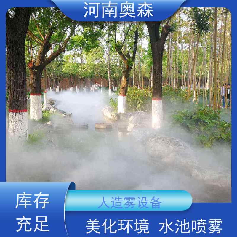 奥森 雾森设备 景观造雾 工作压力 150bar 应用范围广