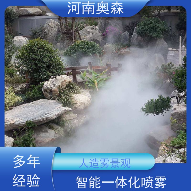 奥森 雾森造景 人造雾设备 公园景区用 诚信经营