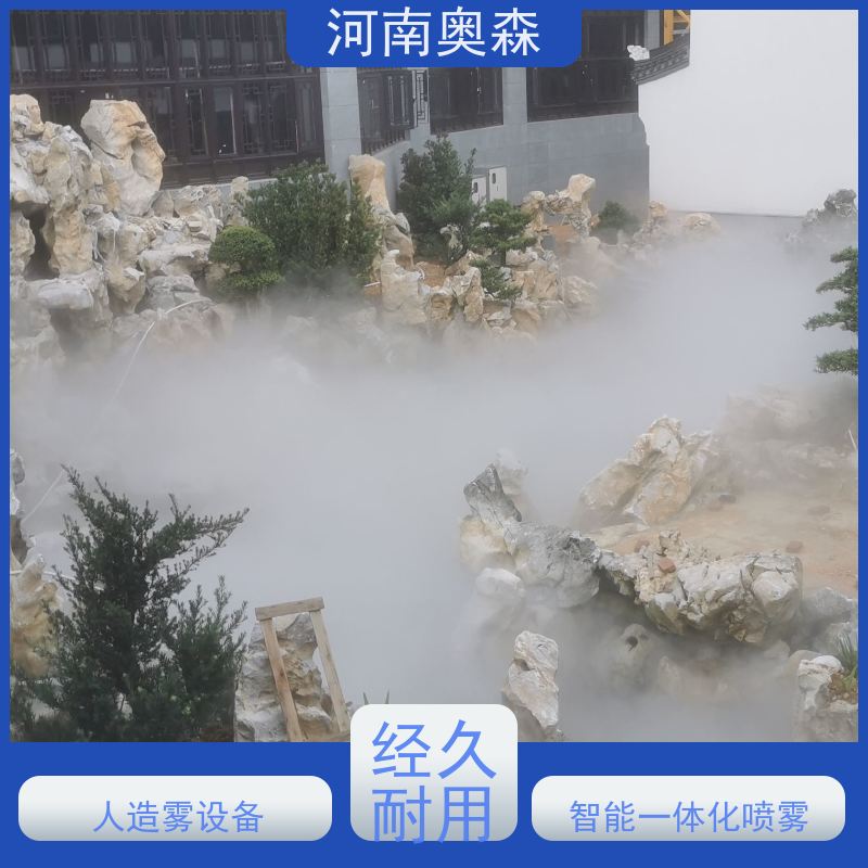奥森 雾森设备 高压微雾 移动方便 操作灵活 长期供应