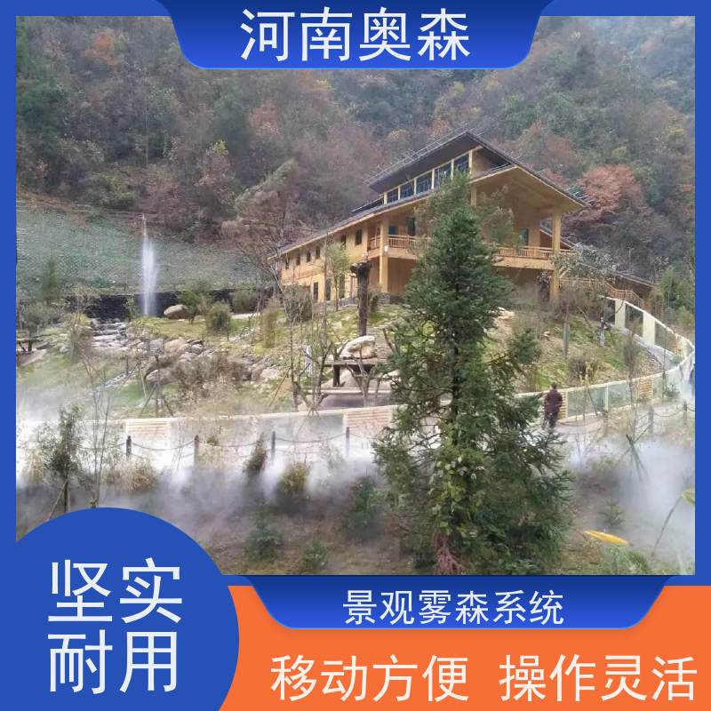 奥森 雾森造景 人造雾设备 主机功率3-7.5KW 实力厂家