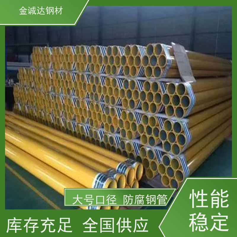 烟 台 环氧树脂防腐钢管 耐腐蚀 耐磨 耐冲击 性价比高 性能稳定