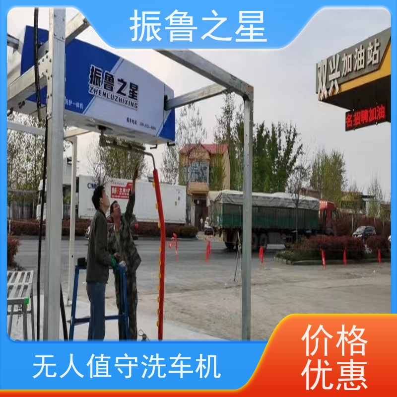 振鲁之星 汽车4S店无接触洗车机 360不伤车漆 多年口碑良好