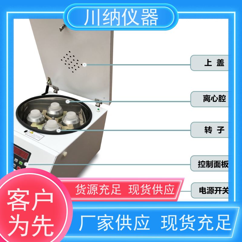 川纳仪器 高低速离心机 容量可选经久耐用 性价比高性能稳定