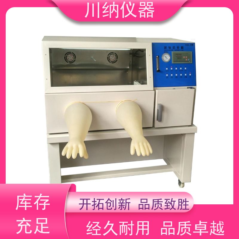 川纳实验仪器叠加式厌氧厌氧手套箱动物低温三层霉菌培养箱