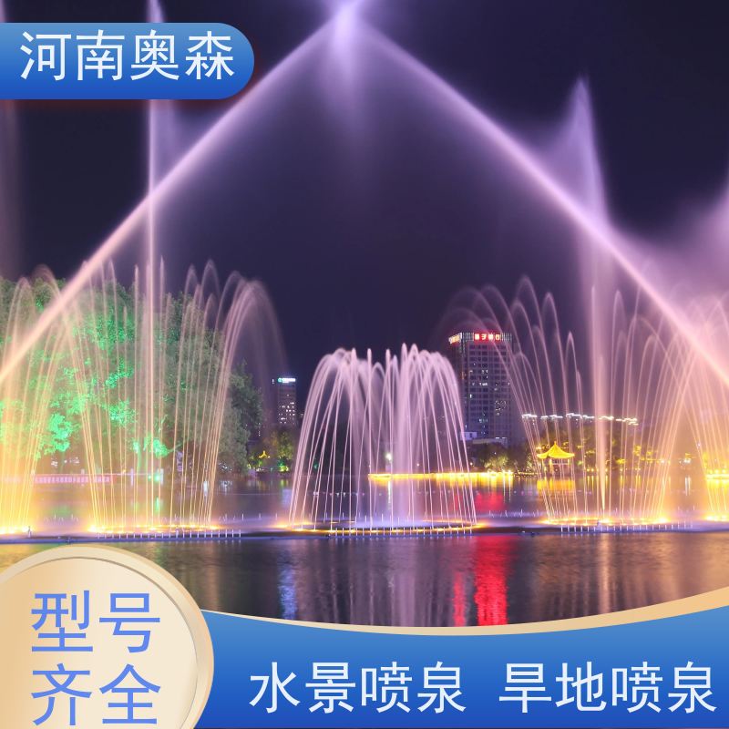 奥森 大型摇摆漂浮喷 音乐喷泉 程控水景设备 应用广泛 长期供应