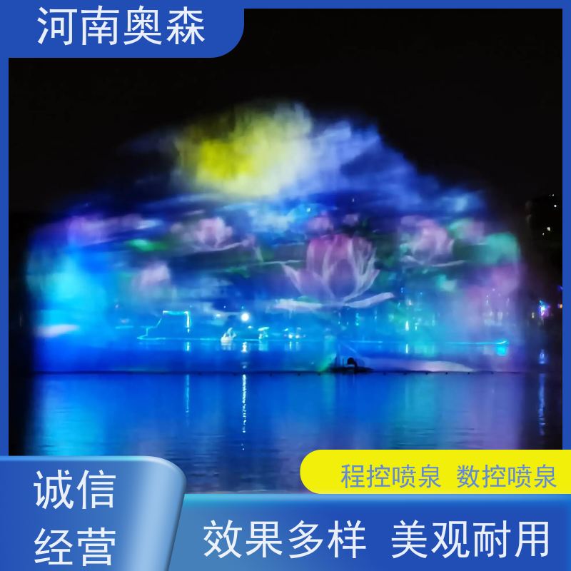 奥森 大型摇摆漂浮喷 景区喷泉 水幕电影 造型美观 净化空气 美化环境