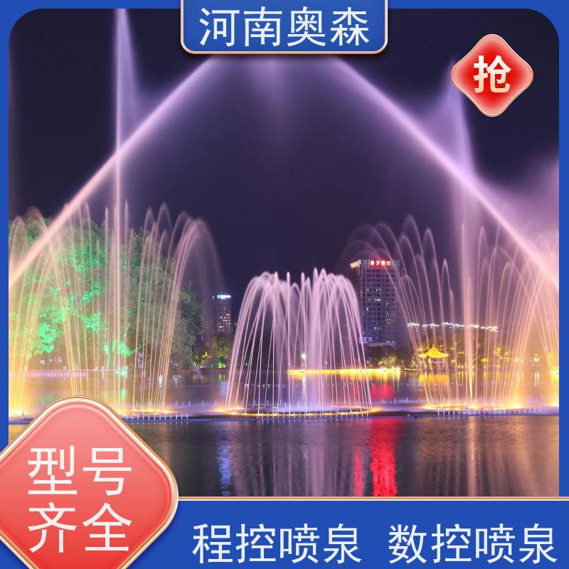 奥森 大型湖面水景项目 景区喷泉 效果多样 美观耐用 实力厂家 诚信经营 