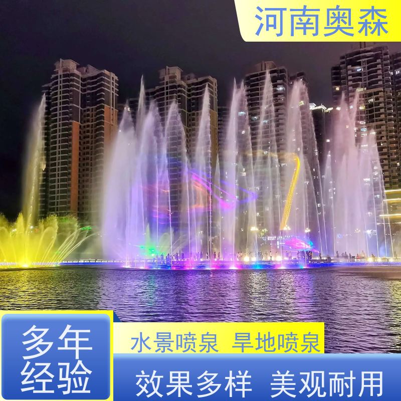 奥森 数控跑泉 户外大型音乐喷泉 舞姿优美 色彩斑斓 货源充足 可定制