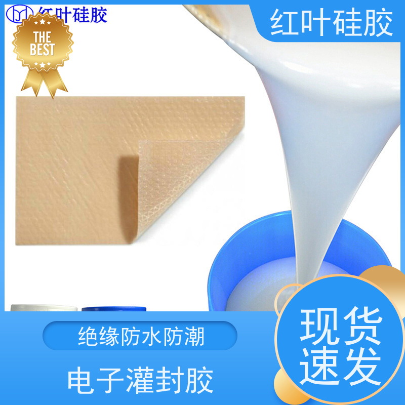 红叶硅胶 防震防潮防尘电子胶 导热密封性能良好 防腐耐磨 节能环保 