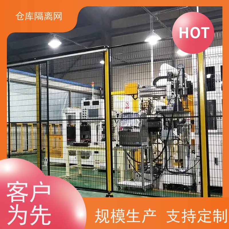 车间库房隔离网定制机器人防护网机械设备围网颜色