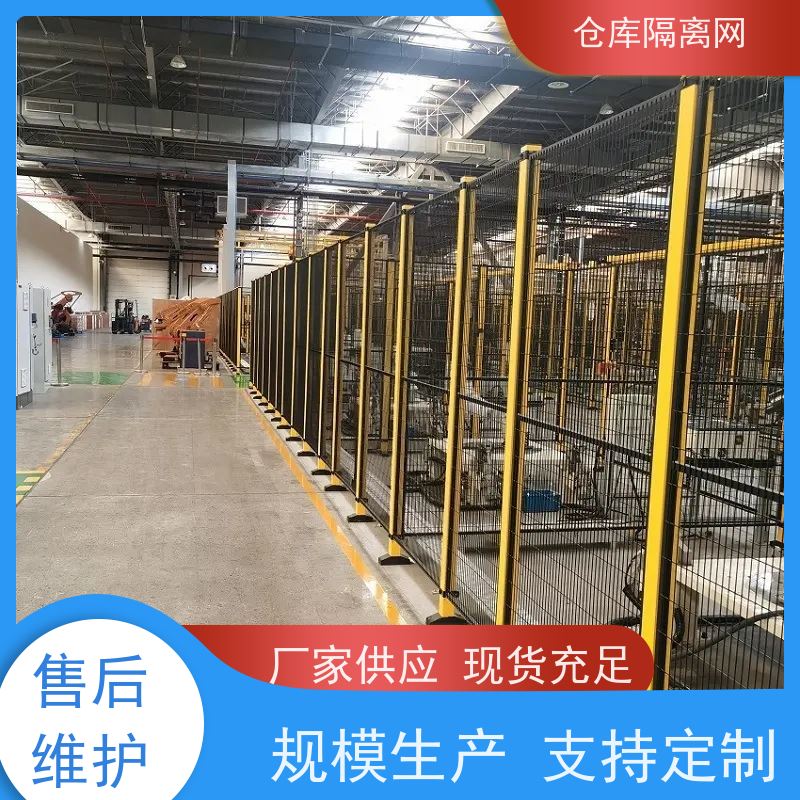 车间隔离网定制机器人防护网仓库分隔护栏网颜色