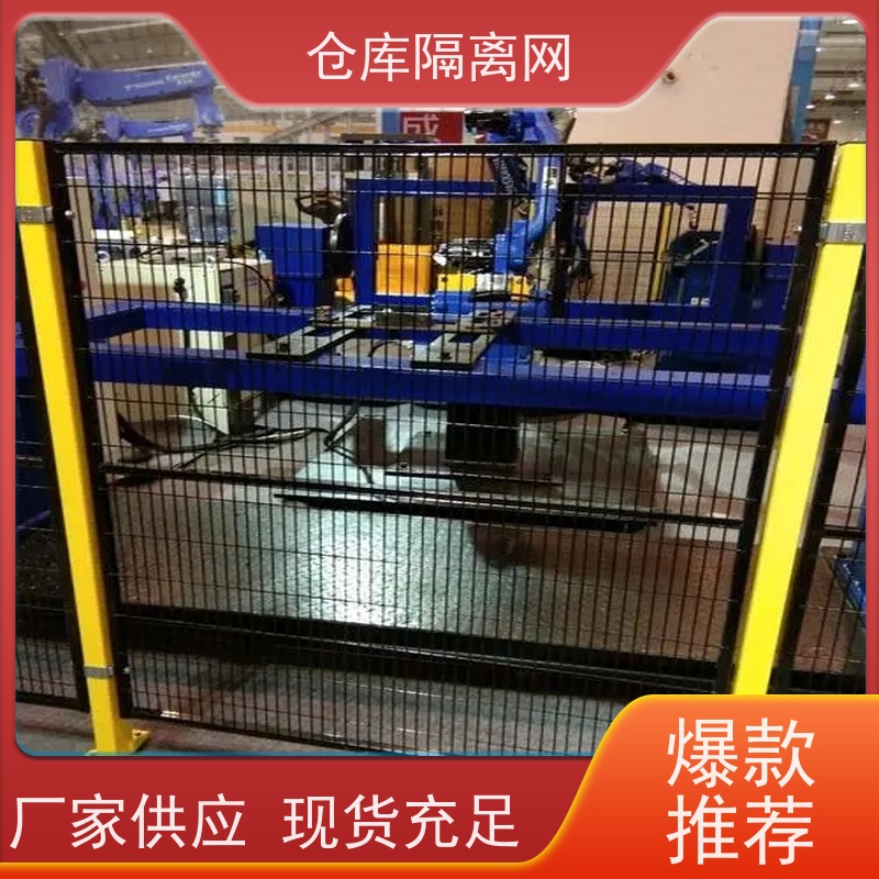 车间库房隔离网定制机器人防护网机械设备围网安装