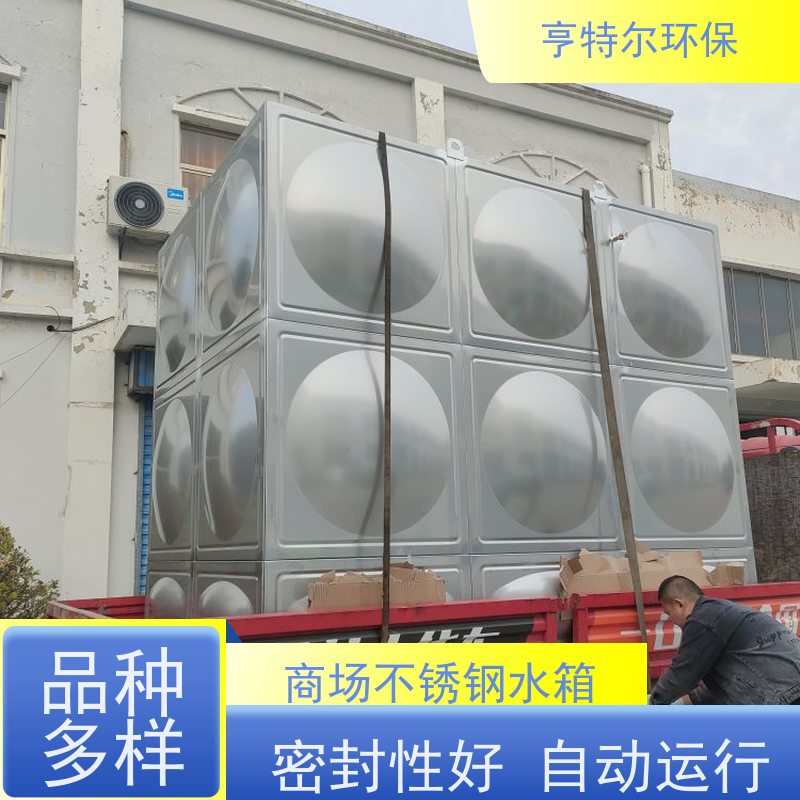 亨特尔环保 不锈钢水箱 大容量 易清洁 供货及时