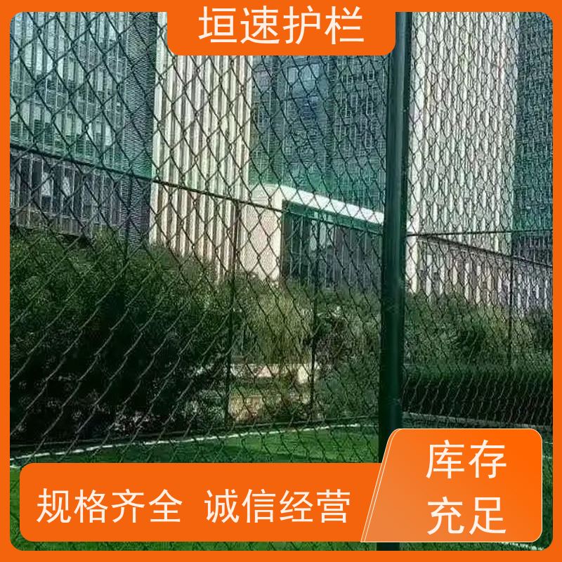 垣速围栏 基础知识 足球场笼式围网 维修翻新 隔离网片护栏