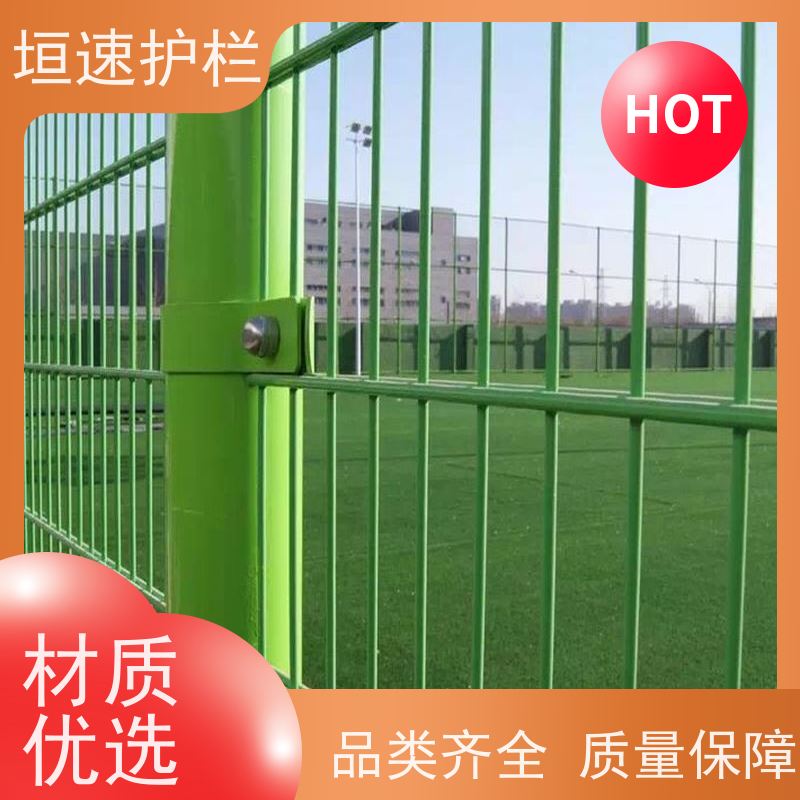 垣速围栏 避免施工问题 足球球场铁丝网 厂家质保 双边丝隔离网