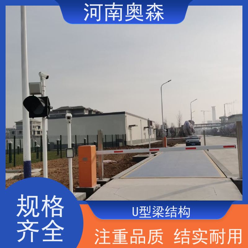 奥森 工业平台秤 地磅厂家 结构稳定 各种规格 性价比高