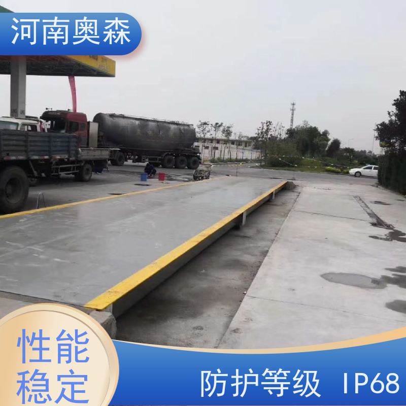奥森 称重系统 电子地磅 防护等级IP68 长期供应