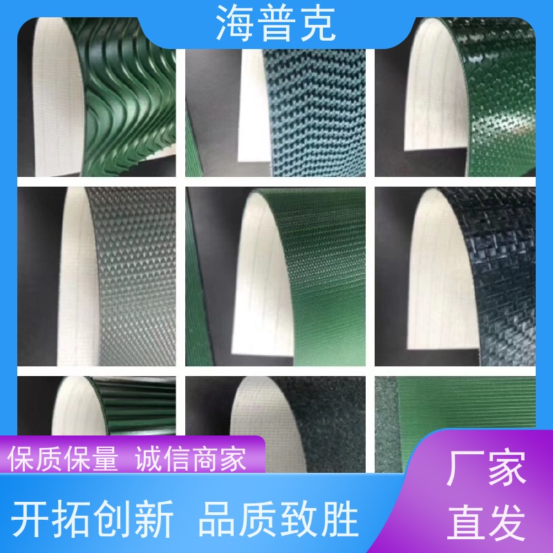 海普克 按需定制 特殊加工 良好的抗震性 硬度恒定 菱形花纹输送带