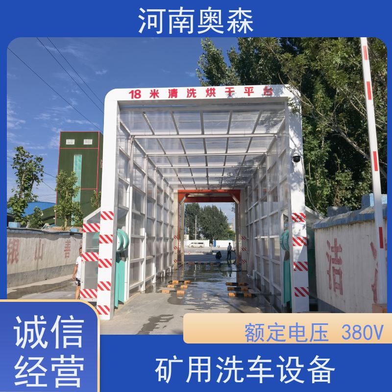奥森 智能清洗台 加油站洗车机 钢制卯榫结构 节省冲洗时间