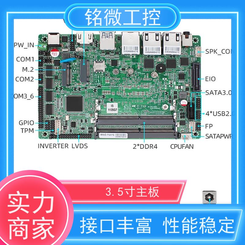 铭微工控 E-11U 3.5寸 低功耗主板 LVDS+HDMI+VGA多显卡支持 应用广泛