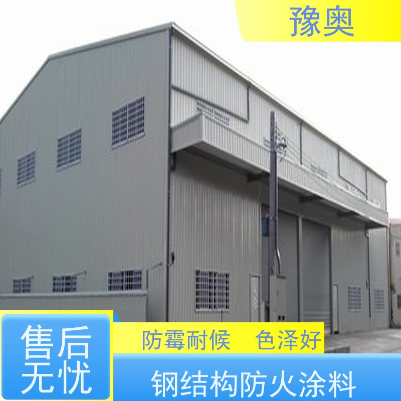 豫奥 防火涂料厂 导热系数低耐水耐高温 品类齐全 经久耐用