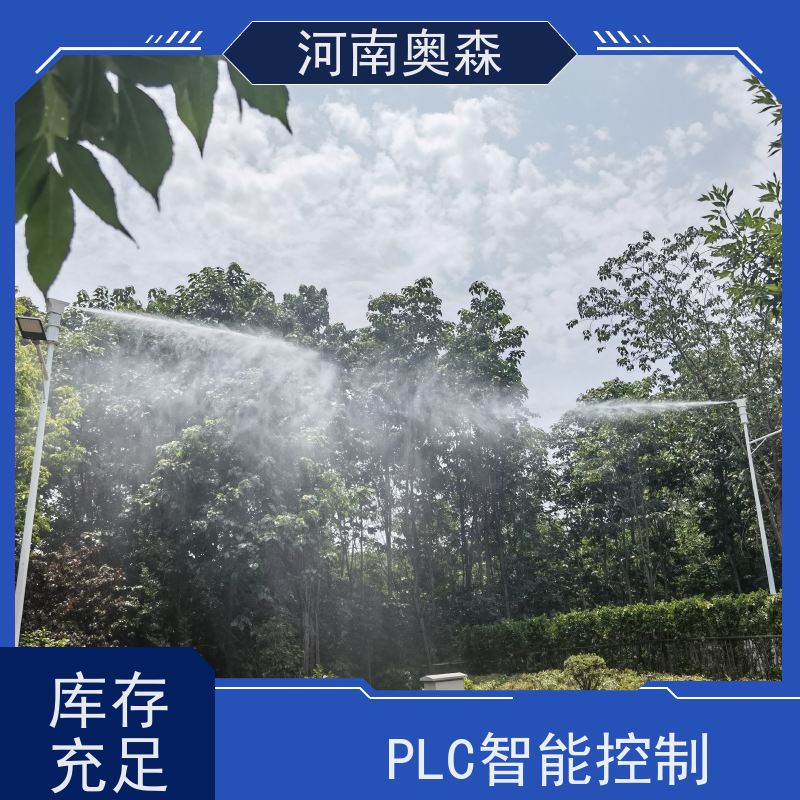 奥森 钢厂喷雾除尘 喷淋降尘 全自动智能化控制 实力厂家