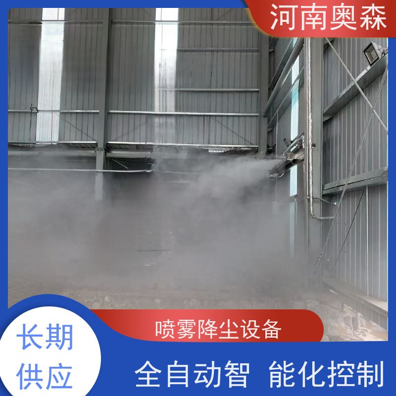 奥森 煤矿喷雾除尘设备 道路降尘系统 主机功率3-7.5KW 全国供应