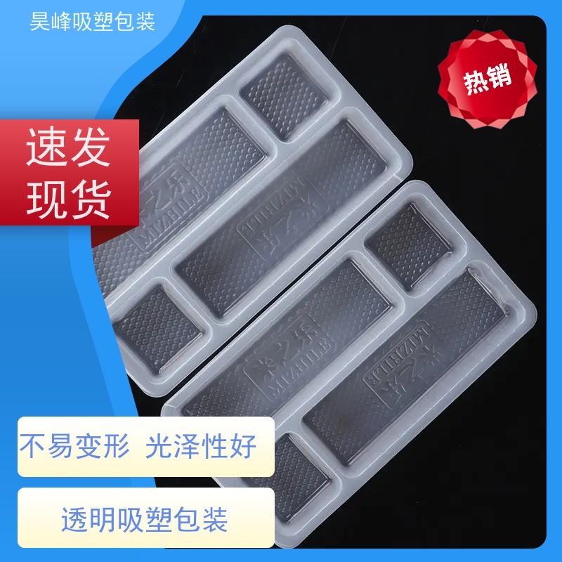 昊峰本地化妆品吸塑包装不易变形 光泽性好质量无忧