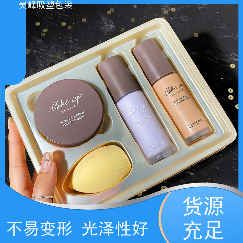 昊峰惠 州 化妆品吸塑包装多色可选 环保健康诚信经营