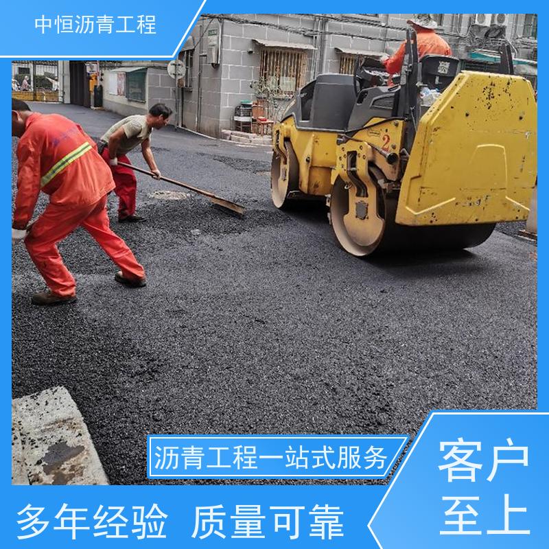 中恒 小区路面改造 沥青道路建设 马路修建 施工简便 款式齐全