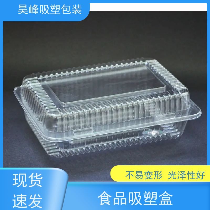 昊峰 东 莞 透明吸塑盒 优选材质 抗压耐压 交期准时 