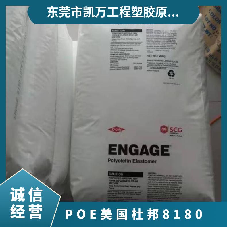 耐水解 吹塑级 POE 美国杜邦 8180 电线电缆应用领域 抗化学性 耐候
