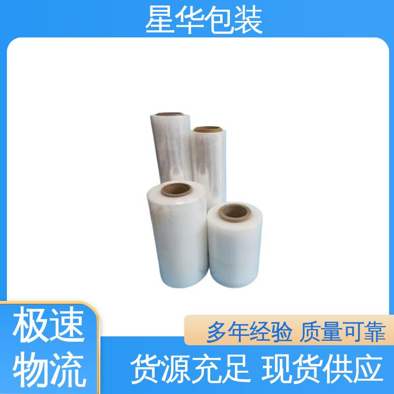 星华包装 厂家批发 工业拉伸膜 农业保湿 仓库打包