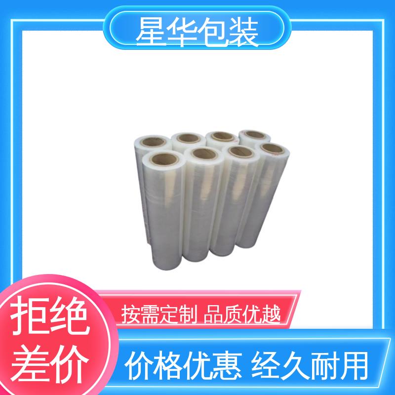 星华包装 厂家定制 高粘缠绕膜 库存充足 运用范围广