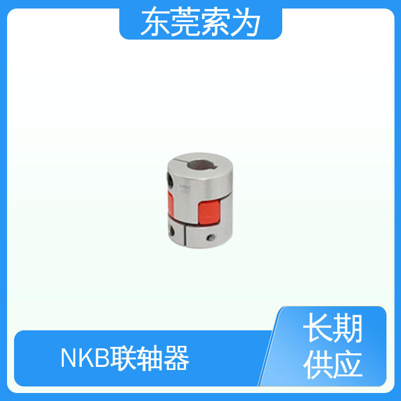 索为自动化 MJC-CSK-RD联轴器 铝合金联轴节 高扭矩 弹性优 正规代理商