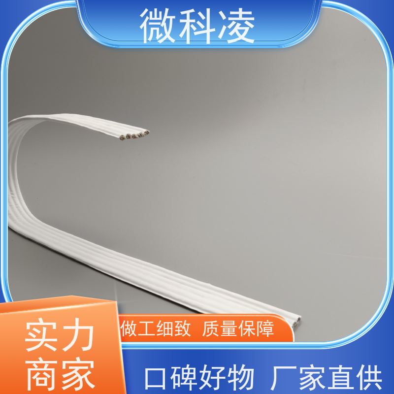 微科凌 一体化无尘高柔运动 排线 定制采购 供应