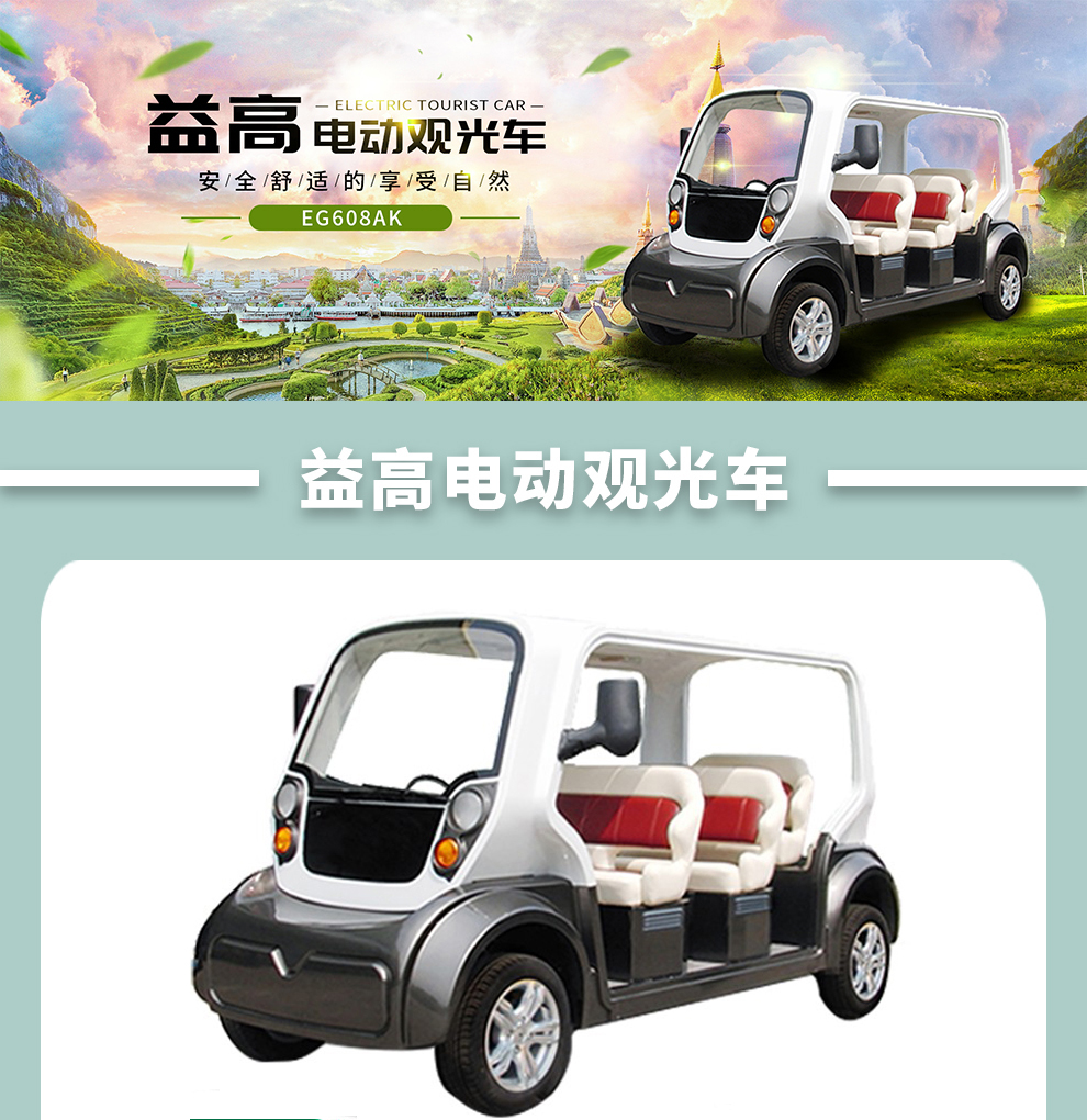 武汉益高观光车，8座电动观光车