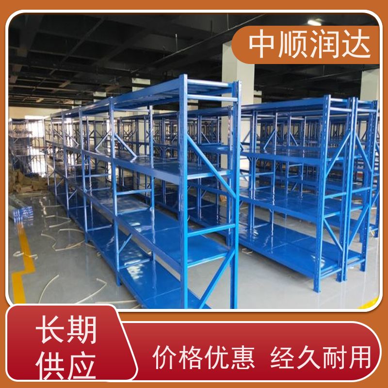 中顺润达 轻型货架 有较高的稳定性 严选原材 品质放心