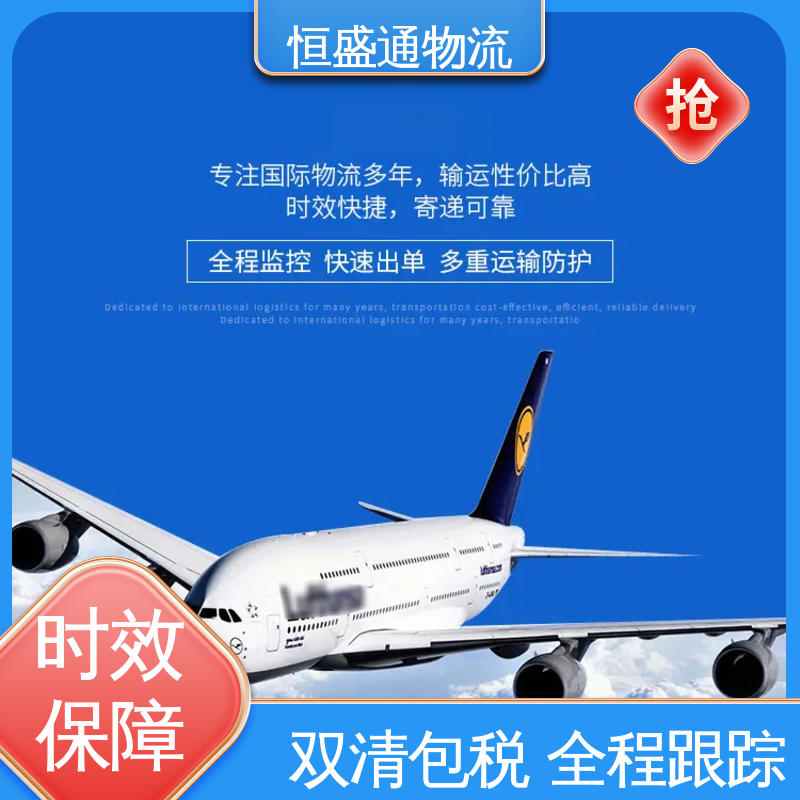 安全保障 14年专业空运到操作经验 HAN越南河内 恒盛通