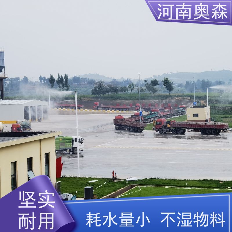 奥森 除尘喷雾 煤场砂石料厂降尘设备 全自动智能化控制 诚信经营
