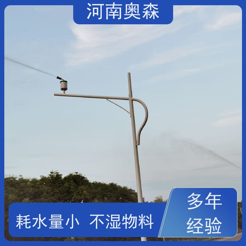 奥森 车间喷雾除尘 喷淋降尘 耗水量小 不湿物料 实力厂家