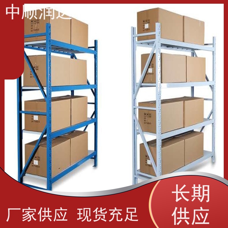 中顺润达 重型货架 可承载较重的物品 环保耐用性能佳 