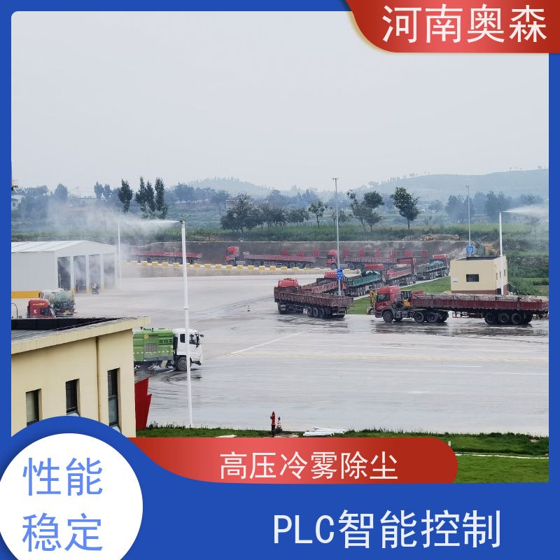 奥森 除尘喷雾 道路降尘系统 主机功率3-7.5KW 全国供应