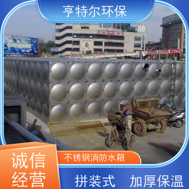 亨特尔环保 商场不锈钢水箱 单层模块保温 安装方便 供货及时