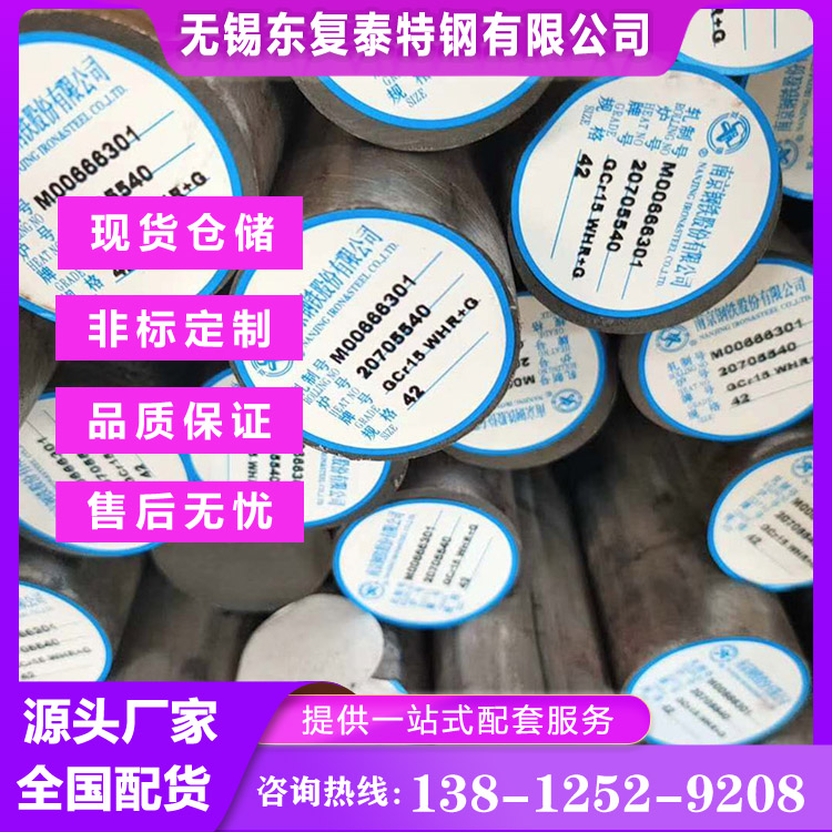 45CrNiMoVA合金圆钢 热处理调质 国标原厂材料