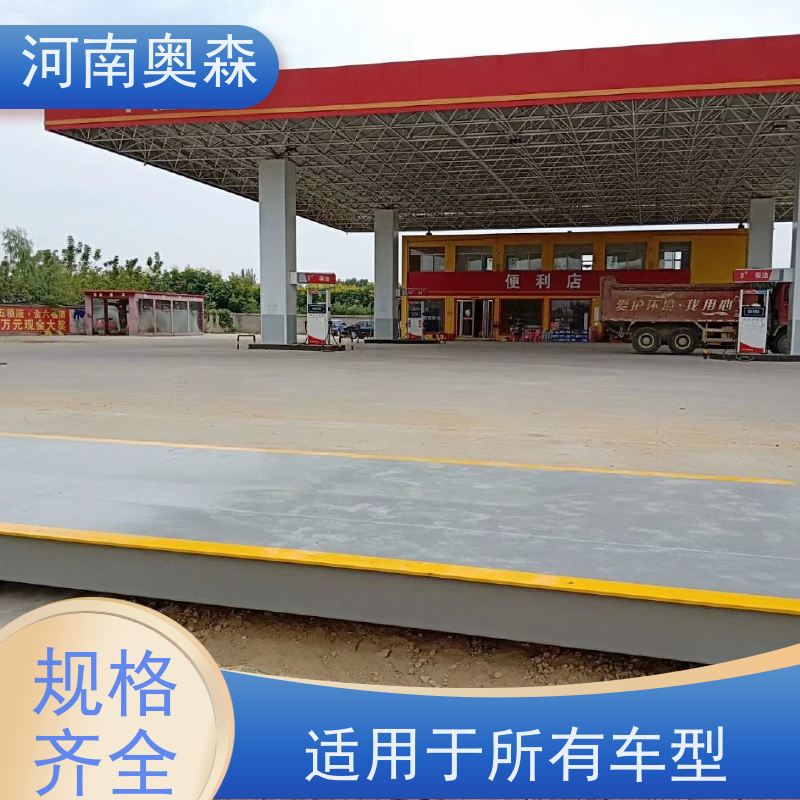奥森 汽车衡 地磅维修 防护等级IP68 多种型号 按需选购