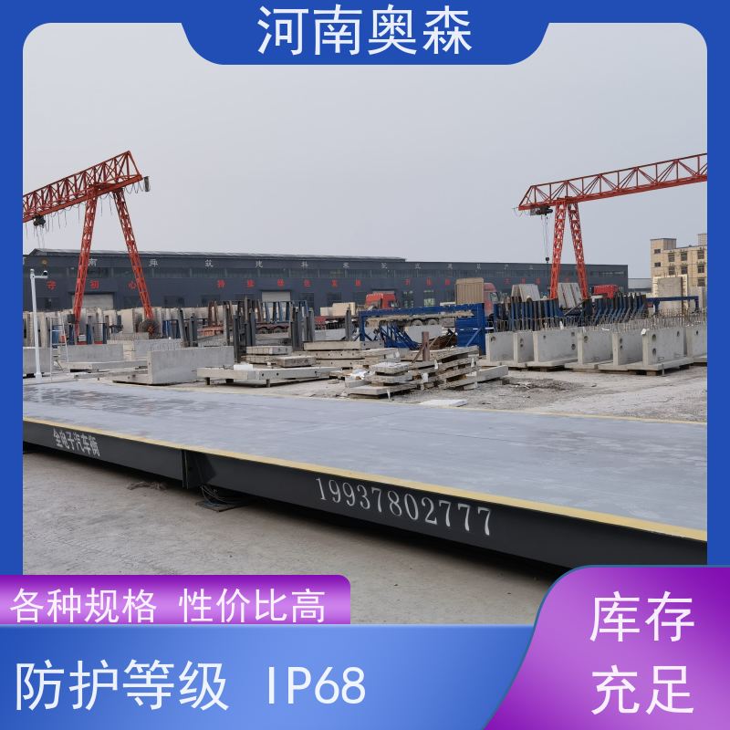 奥森 称重系统 16米地磅 高精度 稳定性好 诚信经营 质量可信